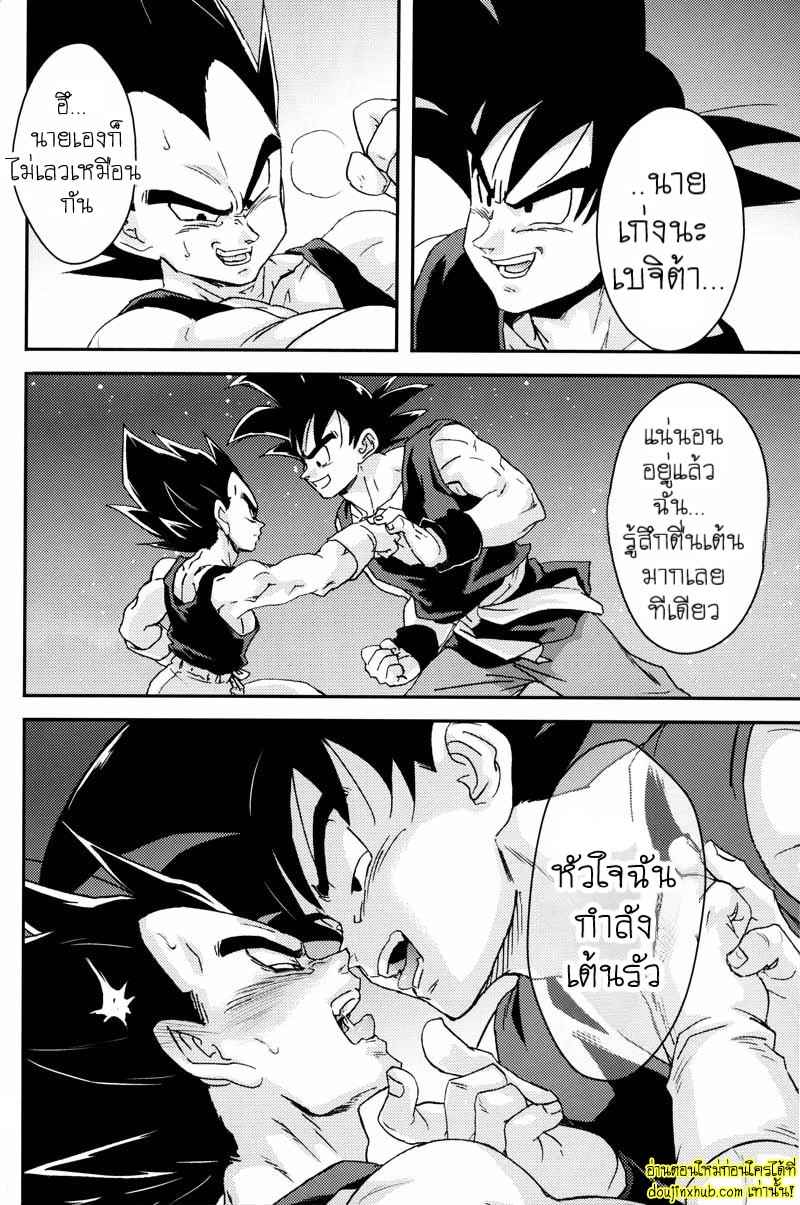 ดราก้อนบอลแห่งราคะโกคูจัดเต็มเบจิต้า
